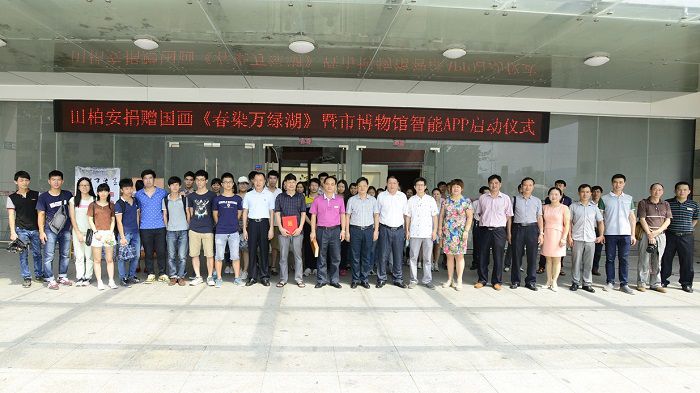 田柏安捐贈(zèng)代表作《春染萬(wàn)綠湖》暨博物館智能導(dǎo)覽APP啟用