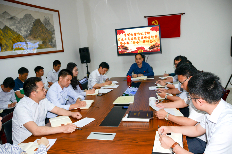 市博物館傳達(dá)貫徹習(xí)近平總書記重要講話精神暨全國(guó)“兩會(huì)”精神