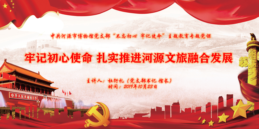 牢記初心使命  推進文旅融合