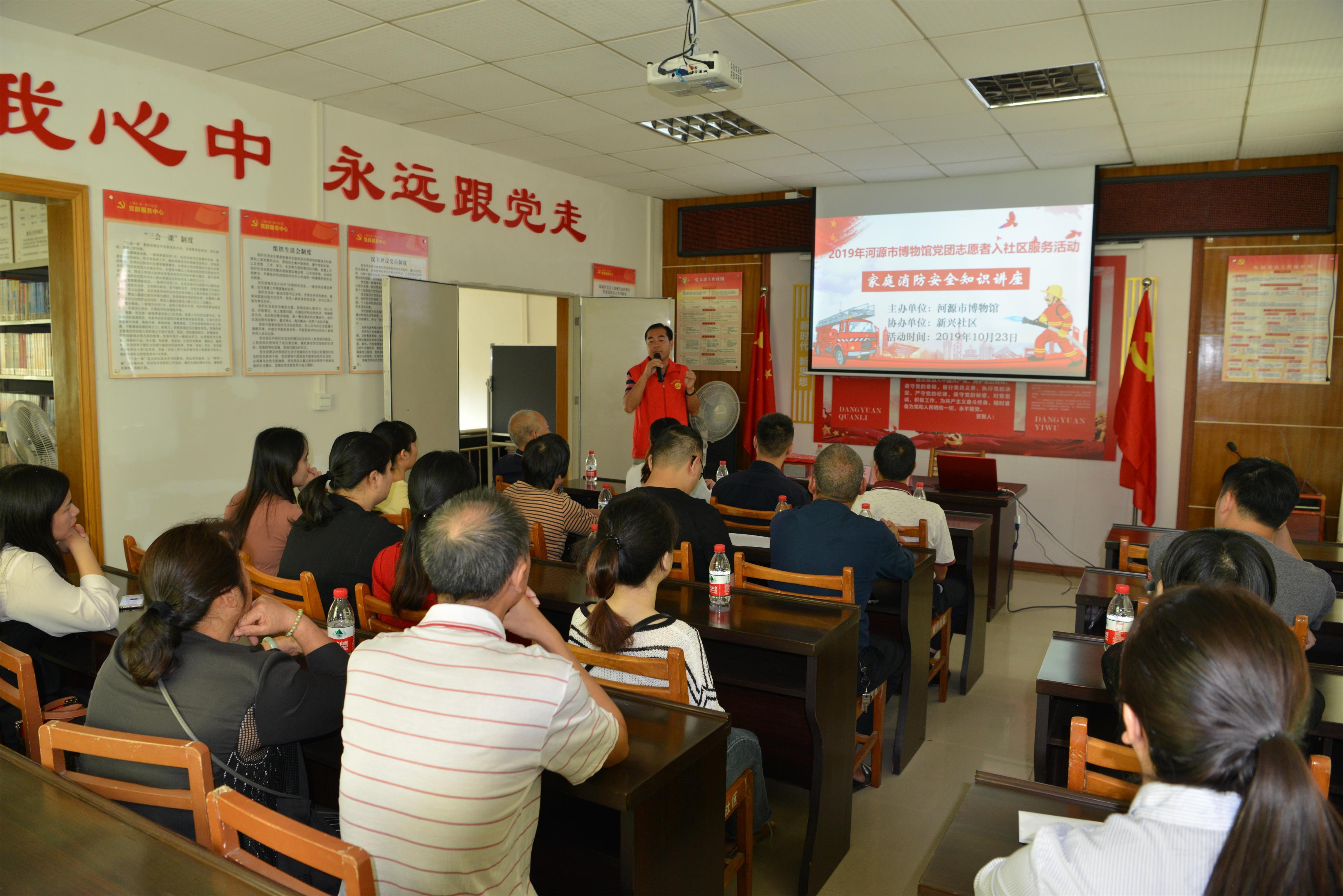 市博物館走進(jìn)新興社區(qū)開展消防安全知識講座