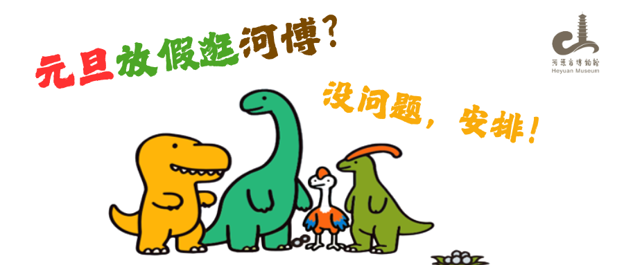 關(guān)于2026年元旦節(jié)假期正常開放的通告