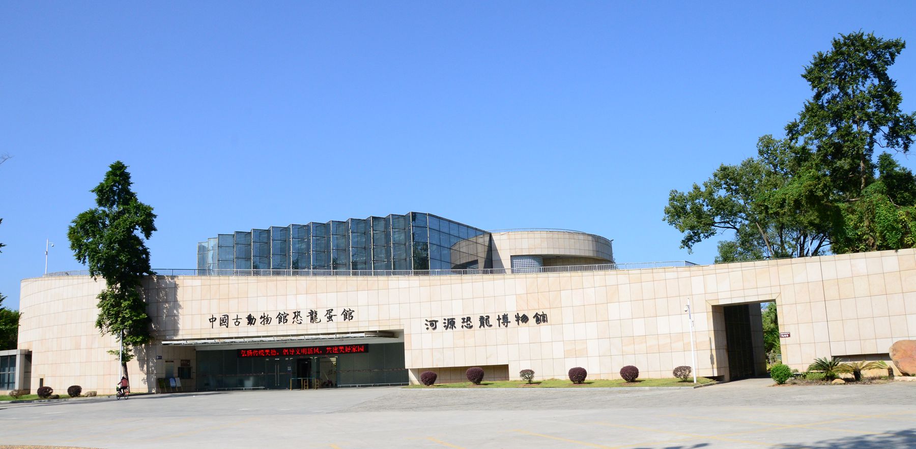 ?關(guān)于河源恐龍博物館暫時閉館的通告